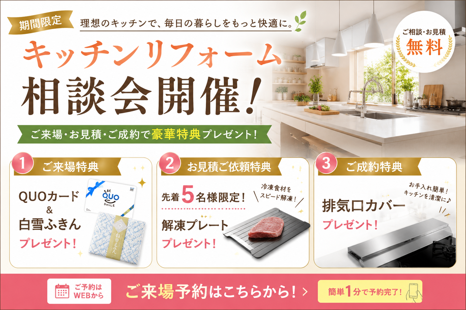 キッチンリフォーム相談会開催!