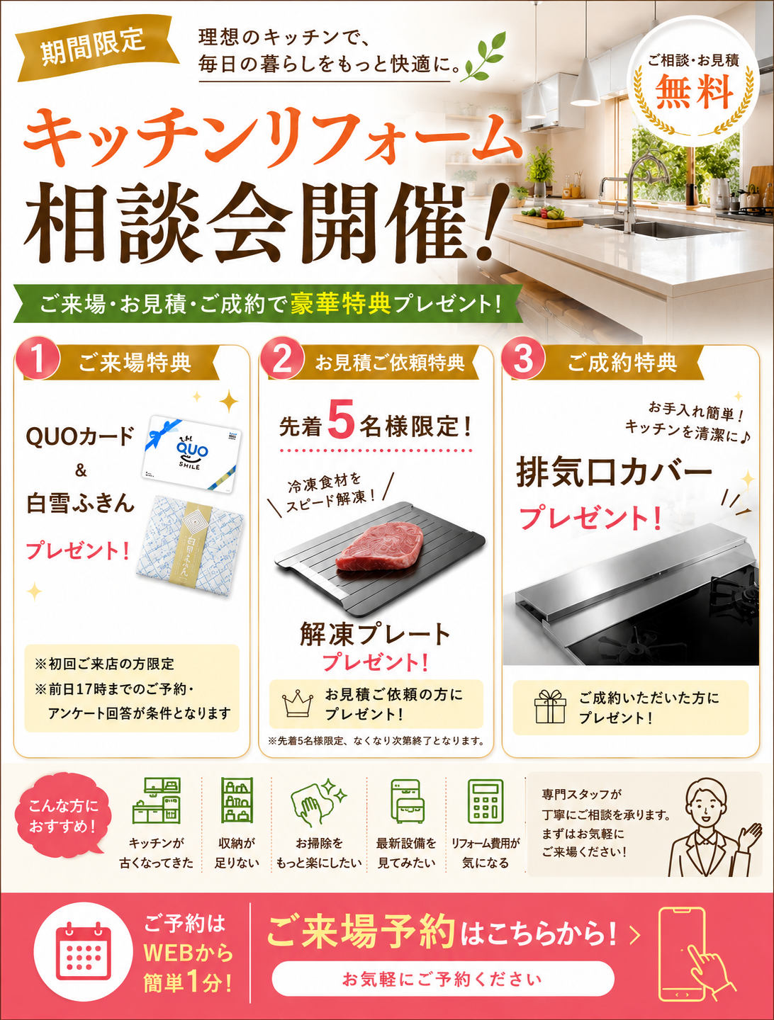 キッチンリフォーム相談会開催!