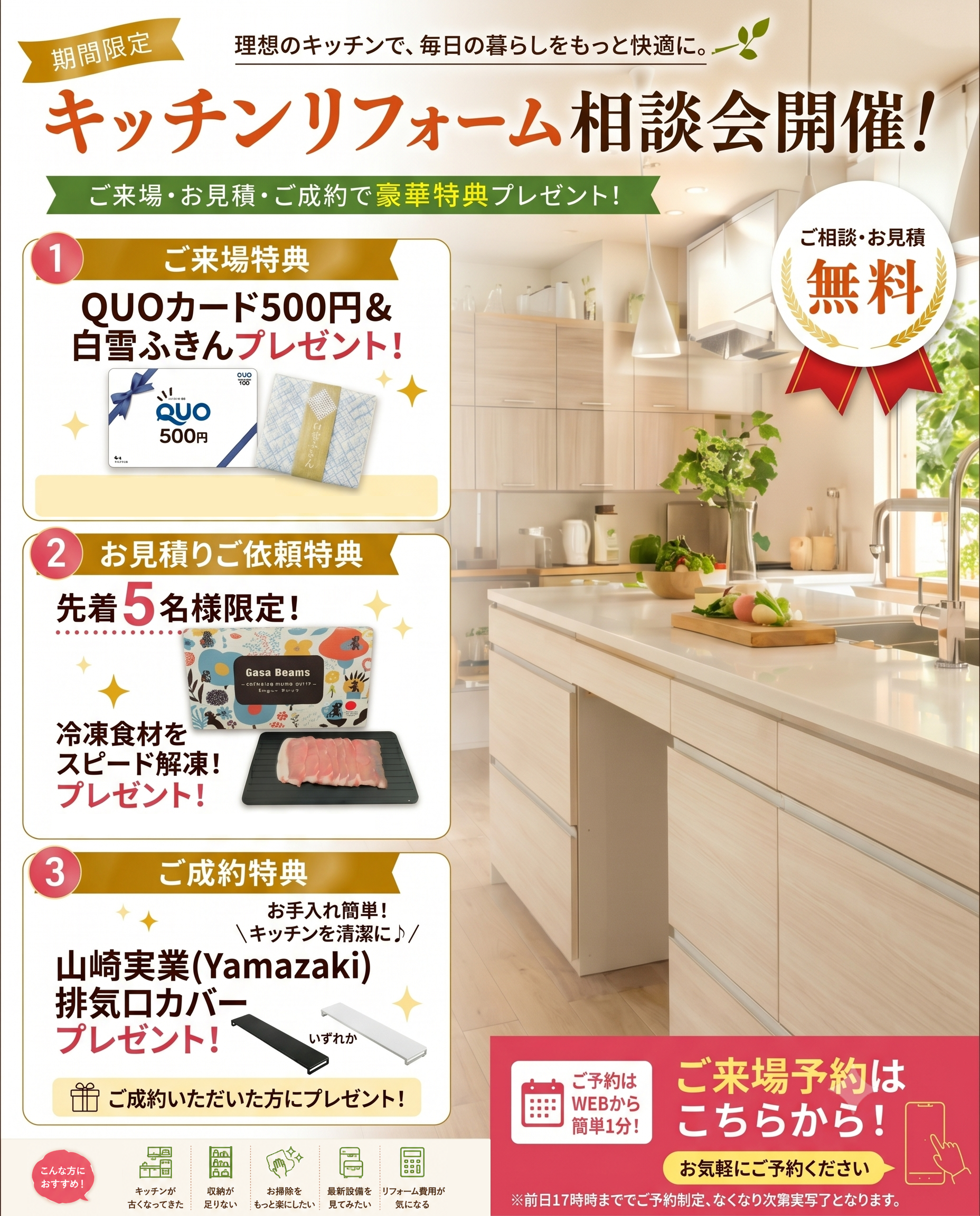 キッチンリフォーム相談会開催!
