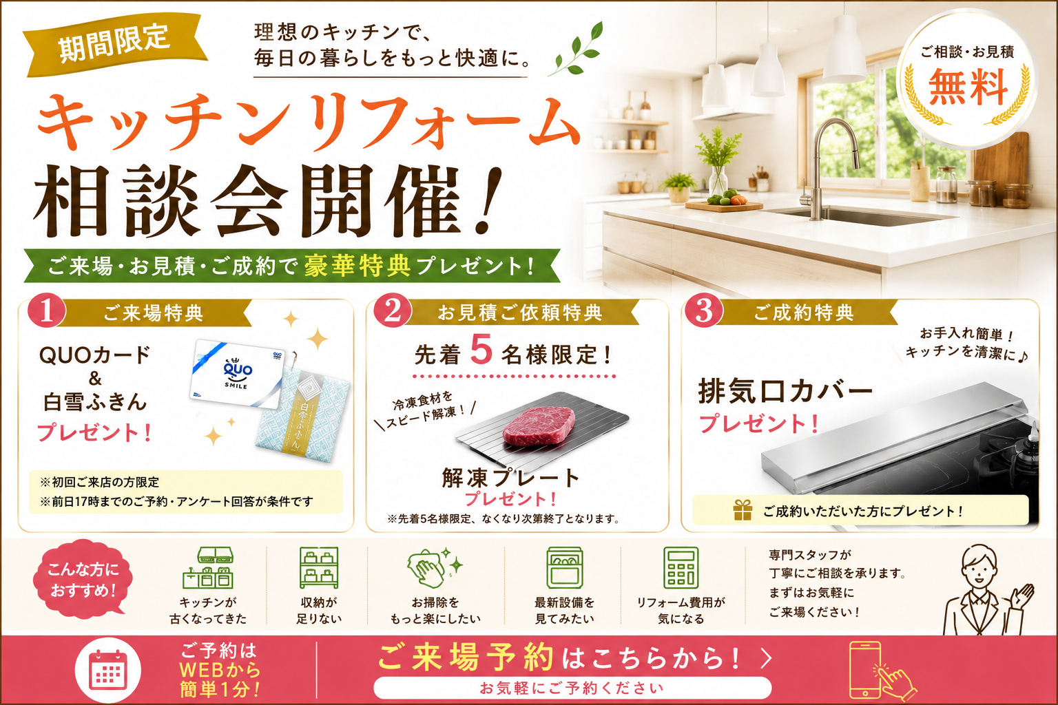 快適キッチンリフォームキャンペーン