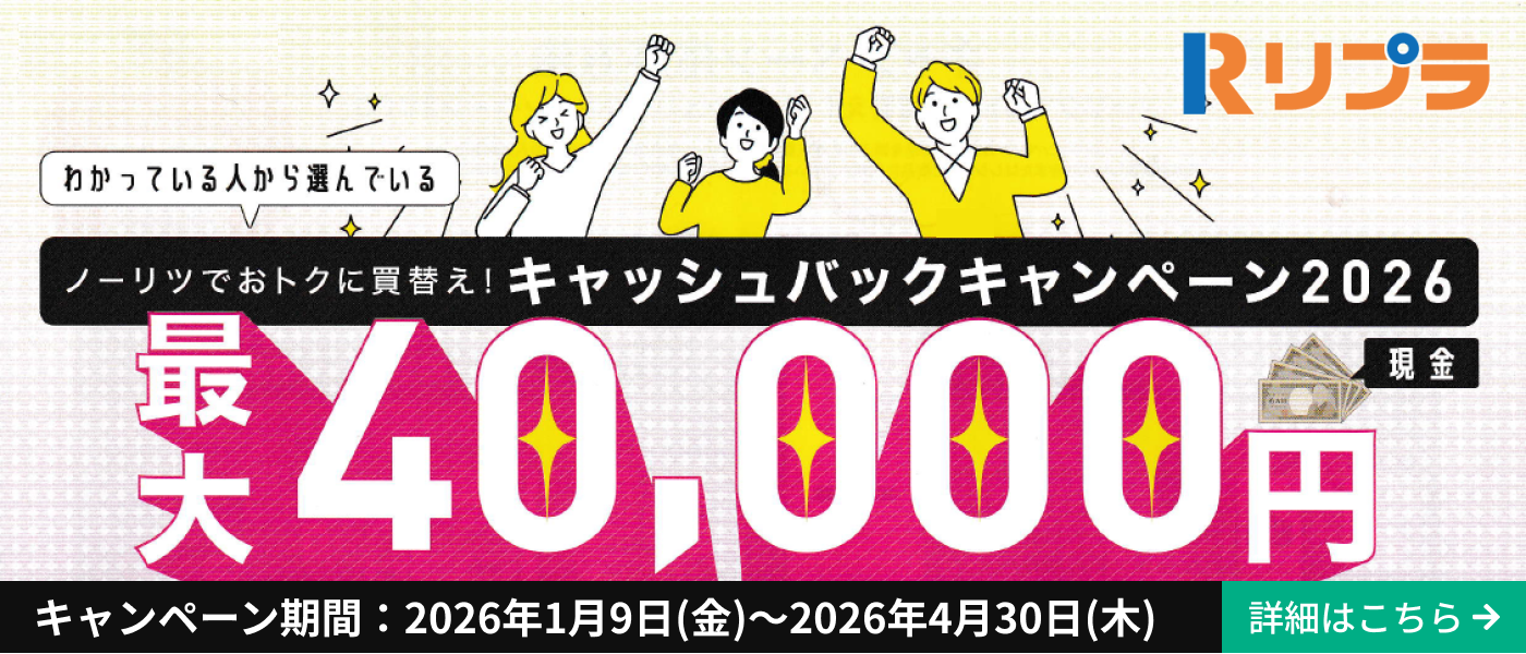ノーリツでおトクに買替え！キャッシュバックキャンペーン2026