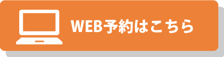予約