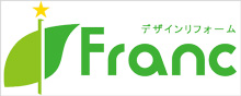 デザインリフォームフラン