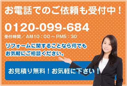 お電話でのご依頼も受付中