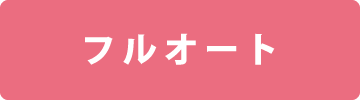 オートエコジョーズ