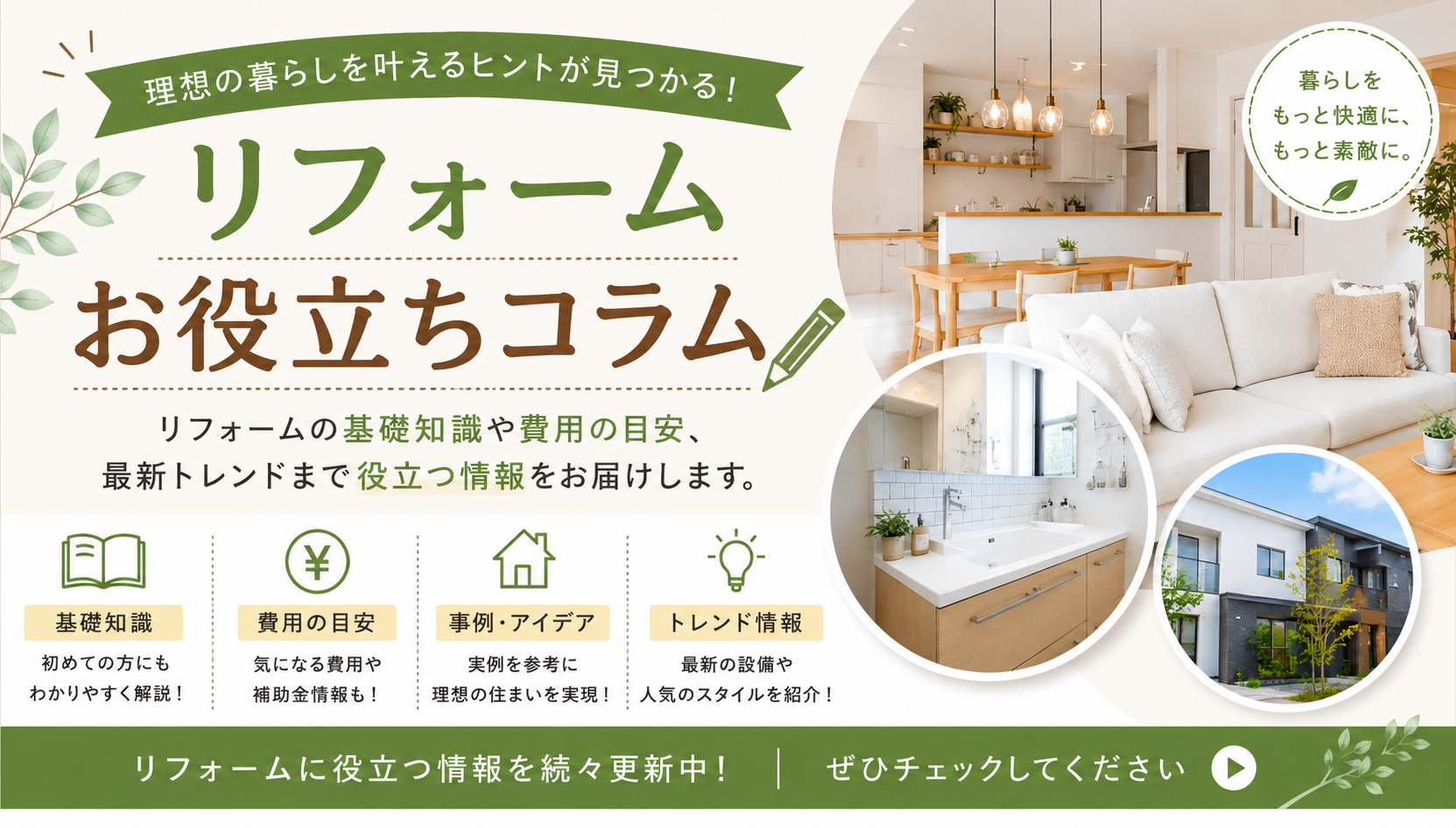 リフォームお役立ちコラム