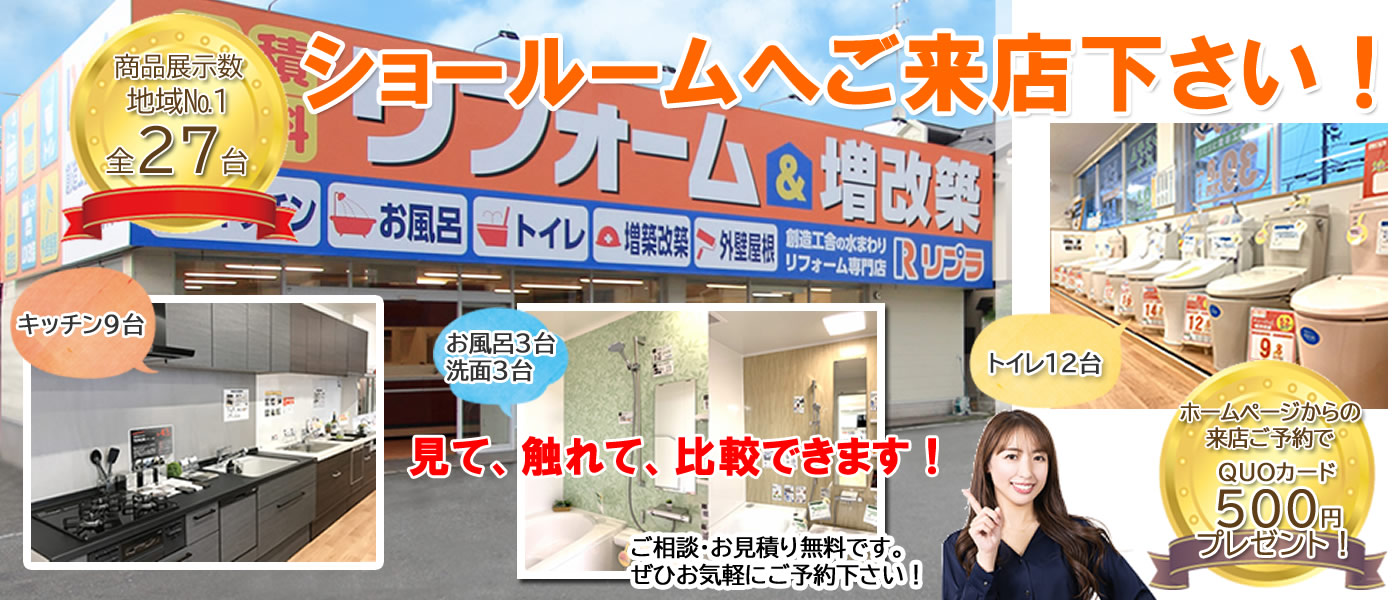 来店予約でQUOカードプレゼント