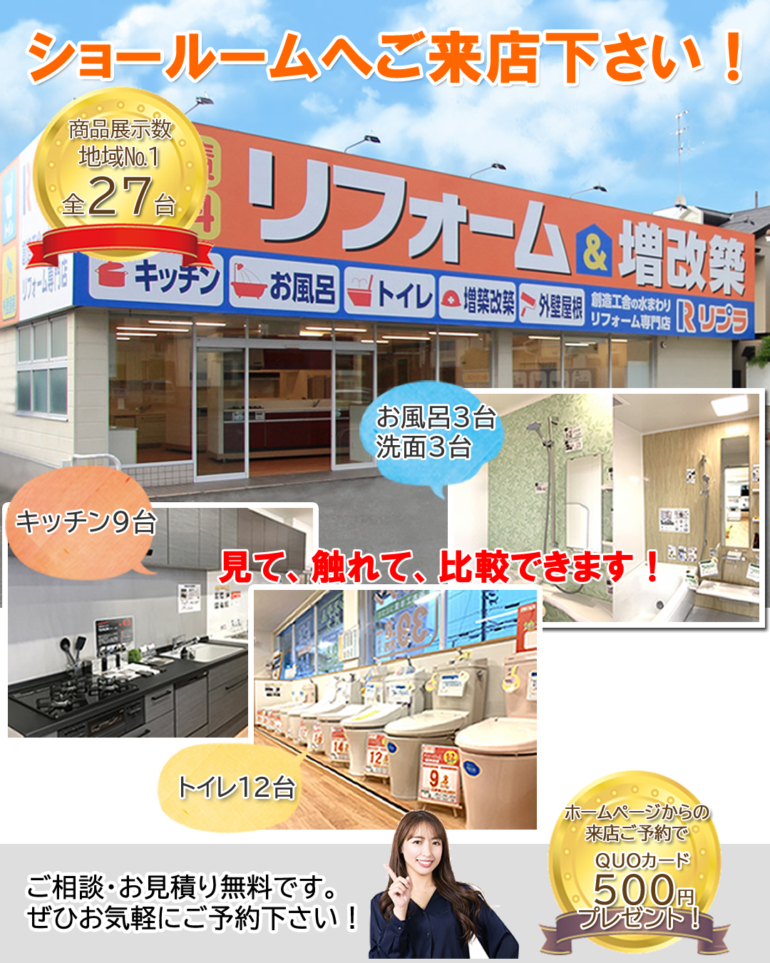 来店予約でQUOカードプレゼント